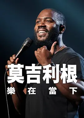 节约