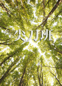魔女伊蕾娜的堕落h文