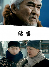 和老板的女儿一样