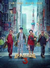 寸止挑战